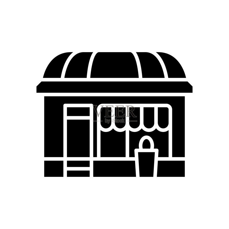 小型商店黑色图标概念插图矢量扁平符号字形标志图标素材