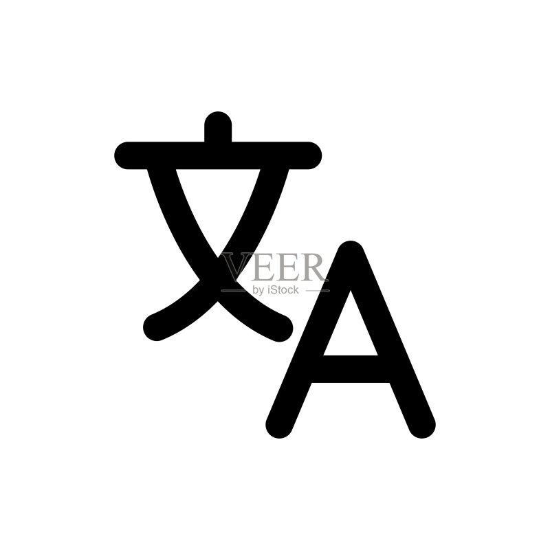 翻译标志图标图标素材