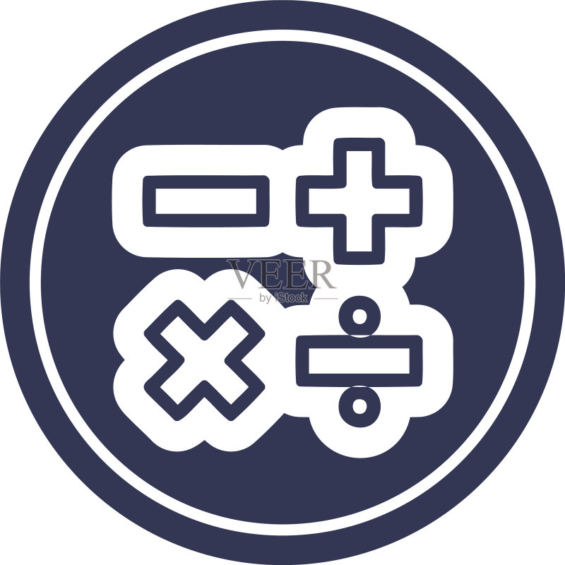 数学符号图标图标素材