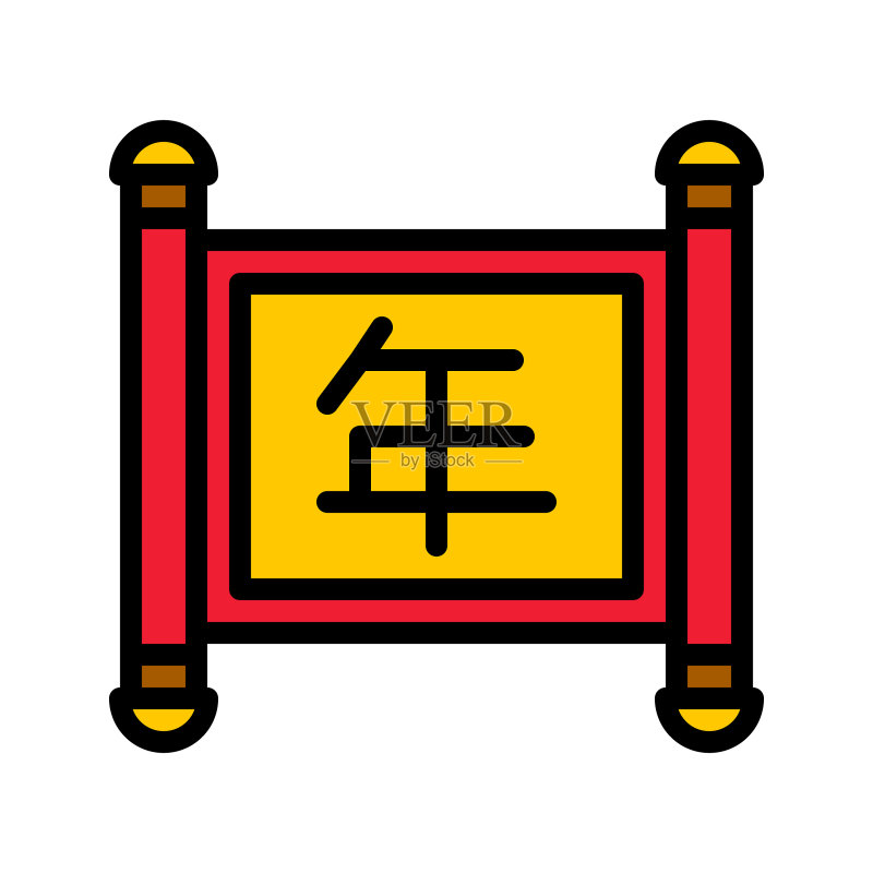 中国卷轴:中国农历新年填充图标图标素材