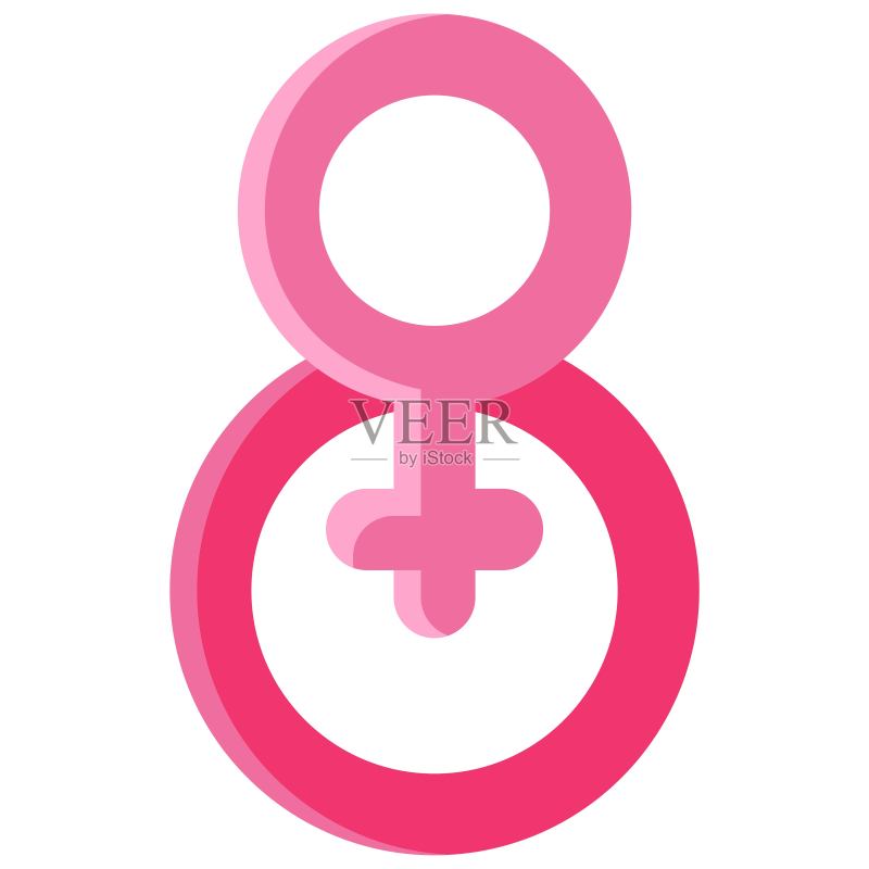 带有女性符号的数字8,国际妇女节相关矢量素材图标素材