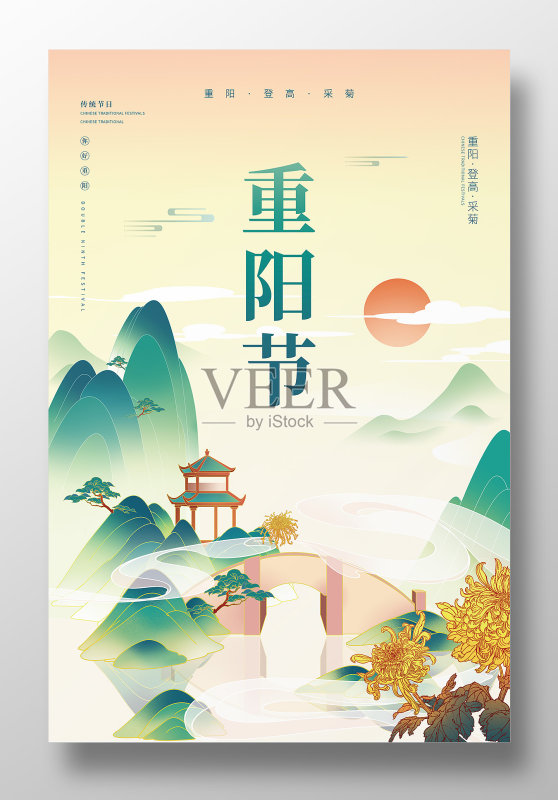 独家卡通重阳节节日海报设计正版模板素材