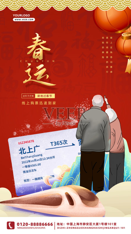 红色渐变简约创意春运购票手机海报正版模板素材