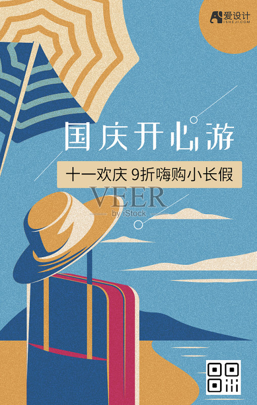 插画手绘创意国庆节手机海报正版模板素材