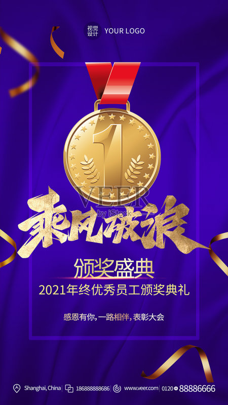 创意时尚颁奖盛典手机海报模板设计正版模板素材