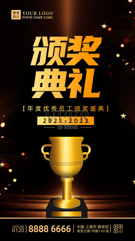 红金颁奖典礼手机海报正版模板素材