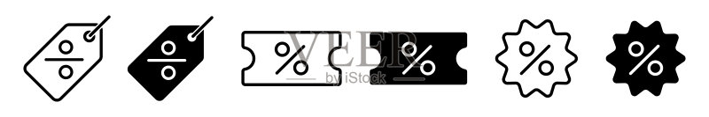 折扣券图标集。价格标签图标。购物标签符号图标素材