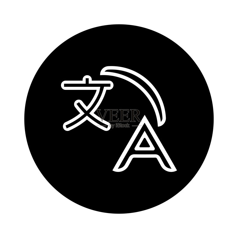 国际语言翻译图标图标素材