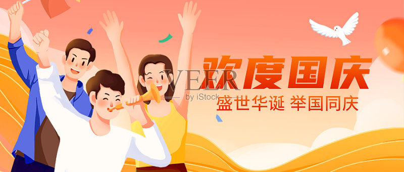 手绘国庆节公众号封面正版模板素材