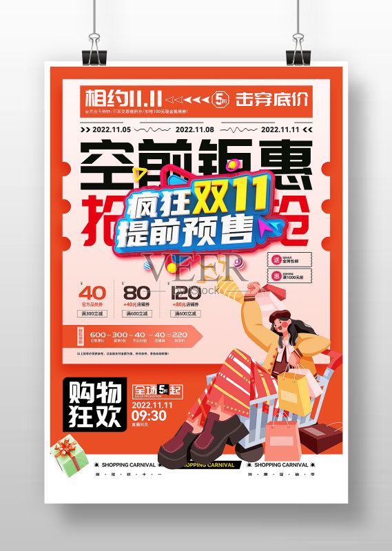 疯狂双11提前预售空前钜惠促销海报正版模板素材