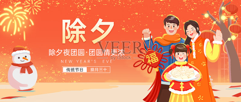 插画除夕公众号首图正版模板素材