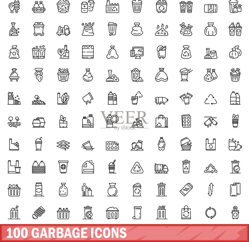 100个轮廓风格垃圾图标合集图标素材