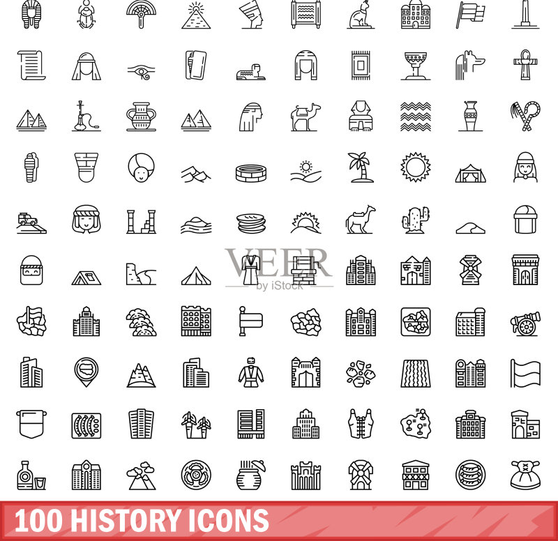 100个历史图标集,轮廓风格图标素材