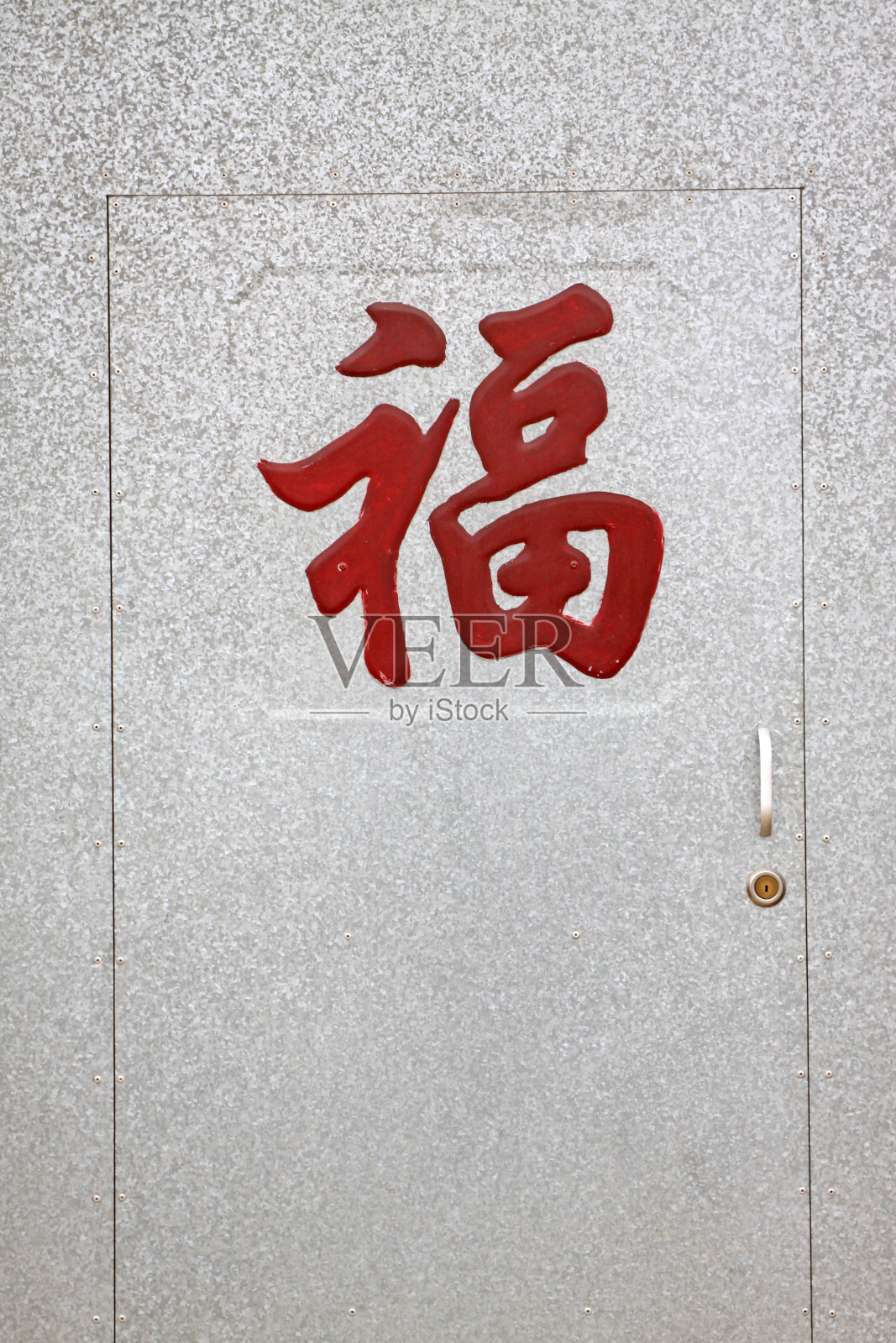 铁皮上的红色“幸福”是中文照片摄影图片