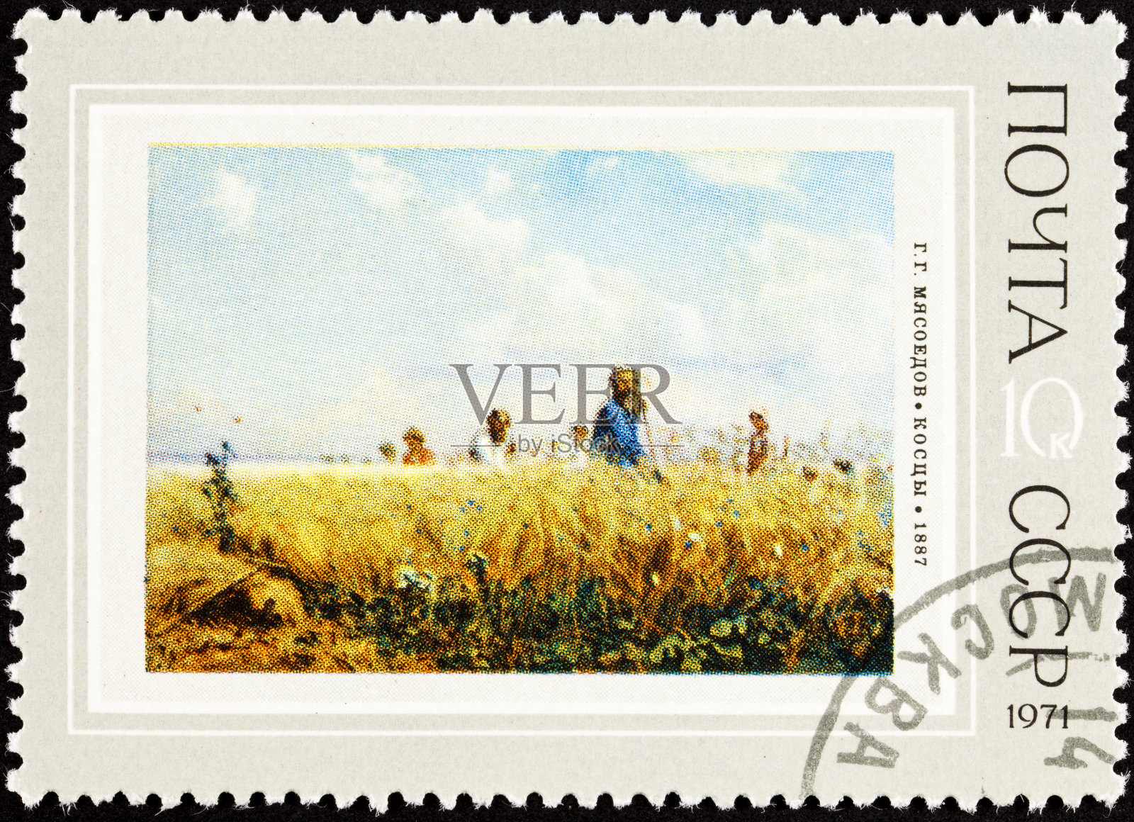 取消苏联邮票格里高利·Myasoyedov画割草机插画图片素材