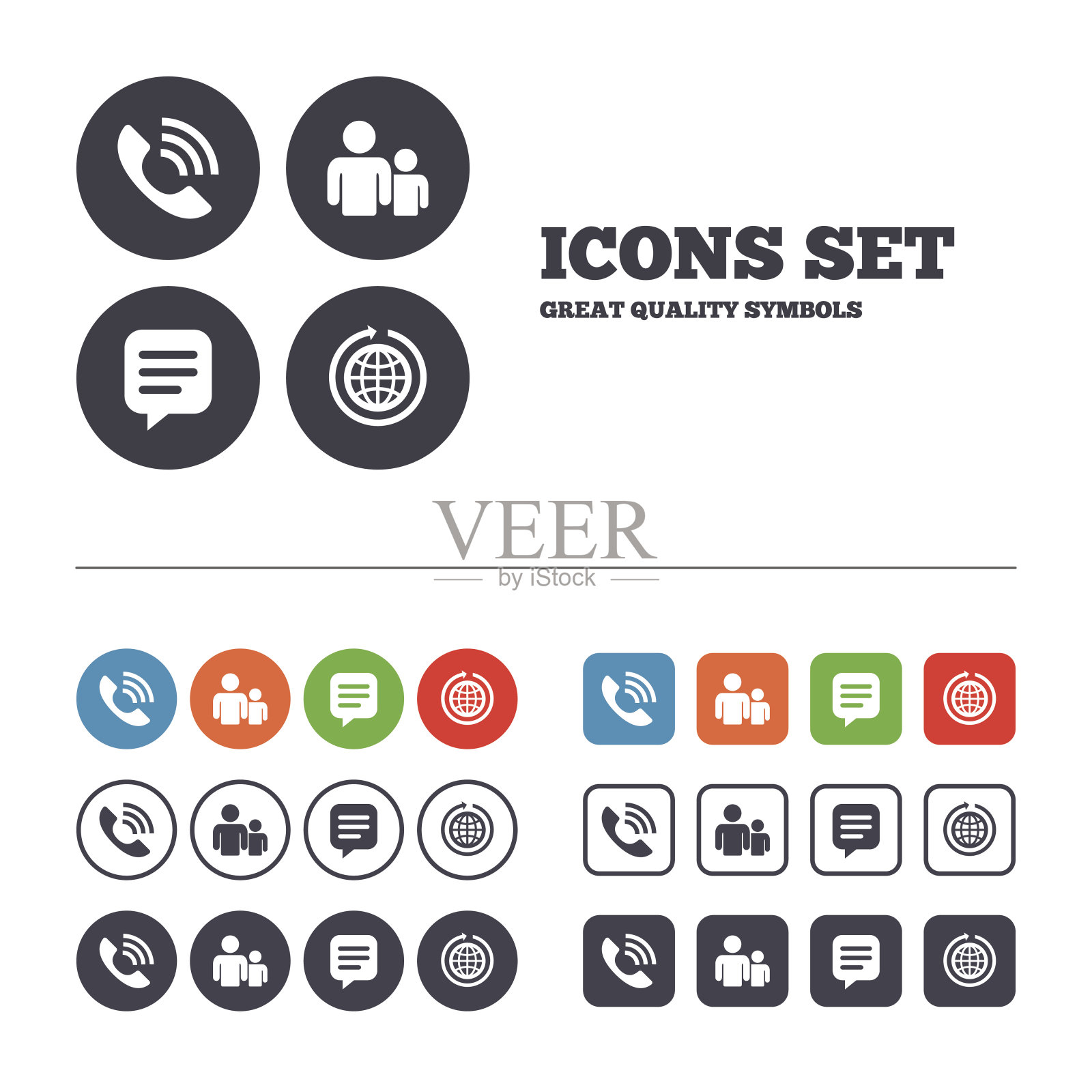 一群人和电话。演讲的泡沫图标素材