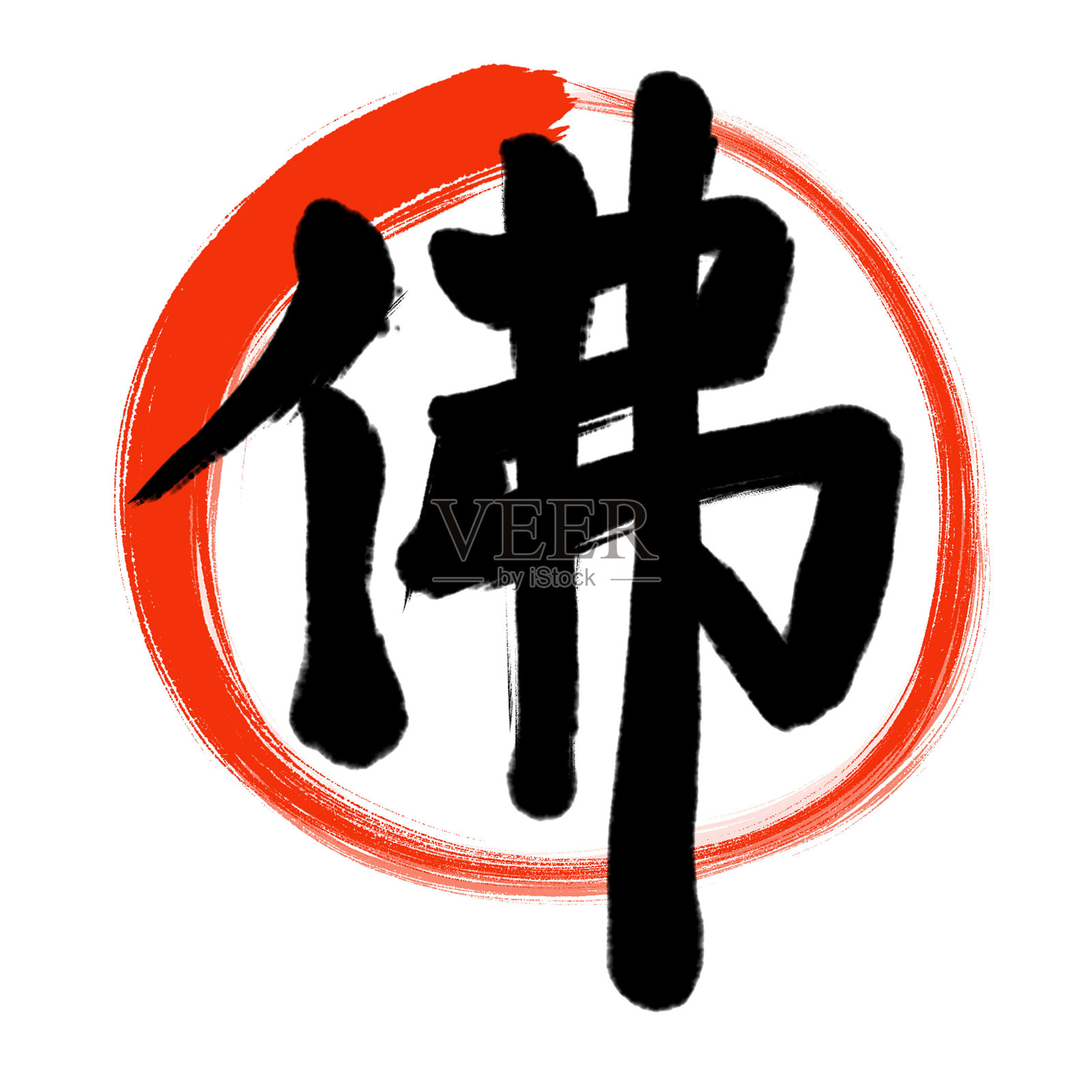 “佛”——中国传统书法照片摄影图片