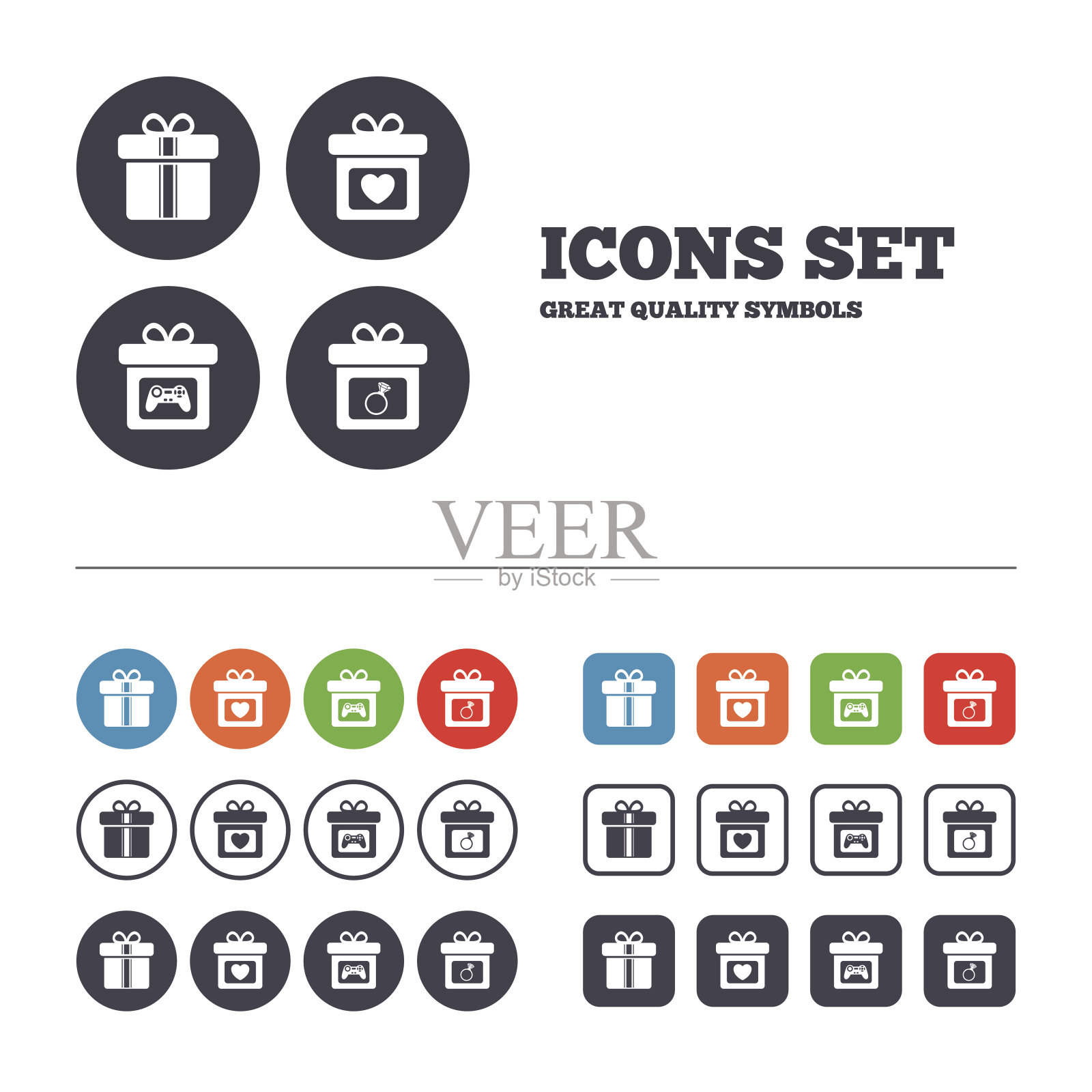 礼盒标志图标。现在的象征图标素材