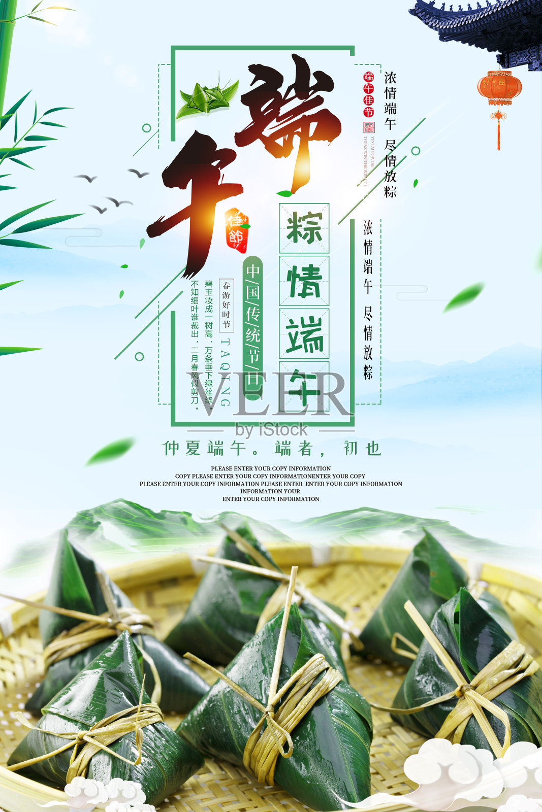 端午活动促销海报设计模板素材