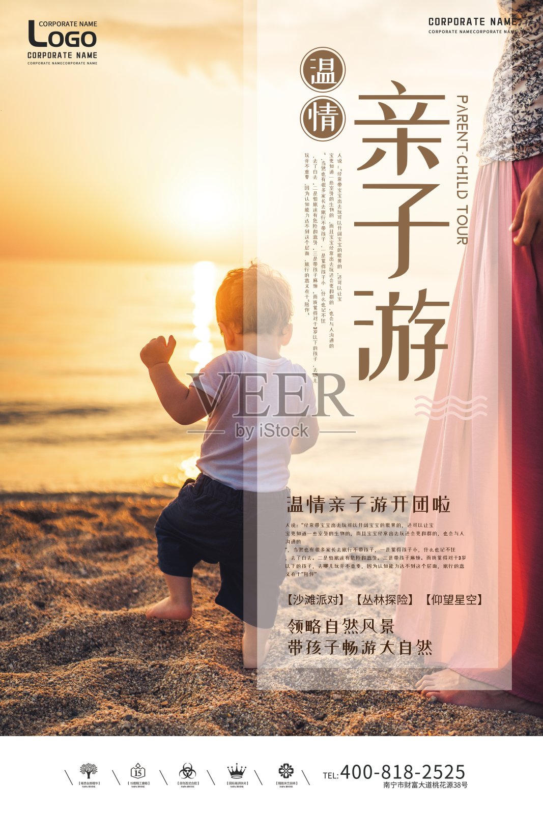 创意实景风格亲子游户外海报设计模板素材