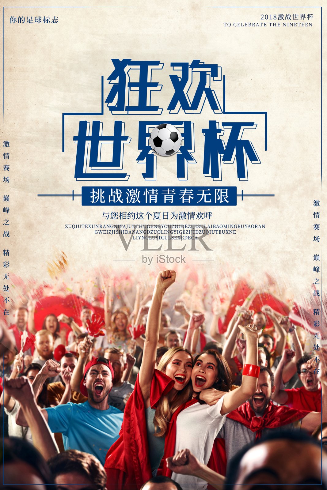 卡通2018俄罗斯狂欢世界杯海报设计模板素材