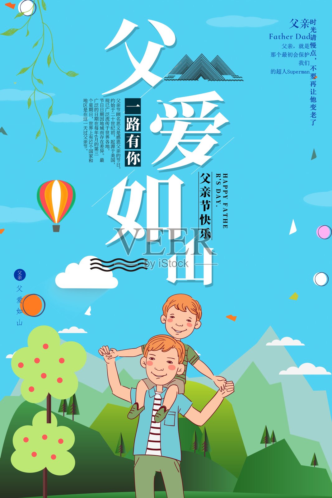 插画风格父爱如山宣传促销海报设计模板素材