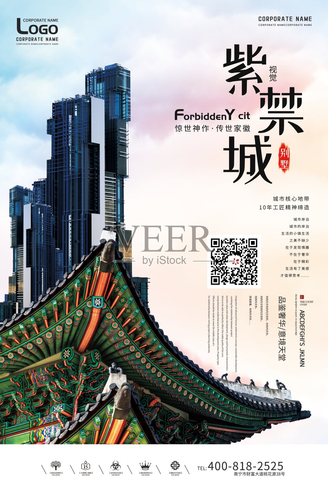 创意中国风新中式房地产户外海报设计模板素材