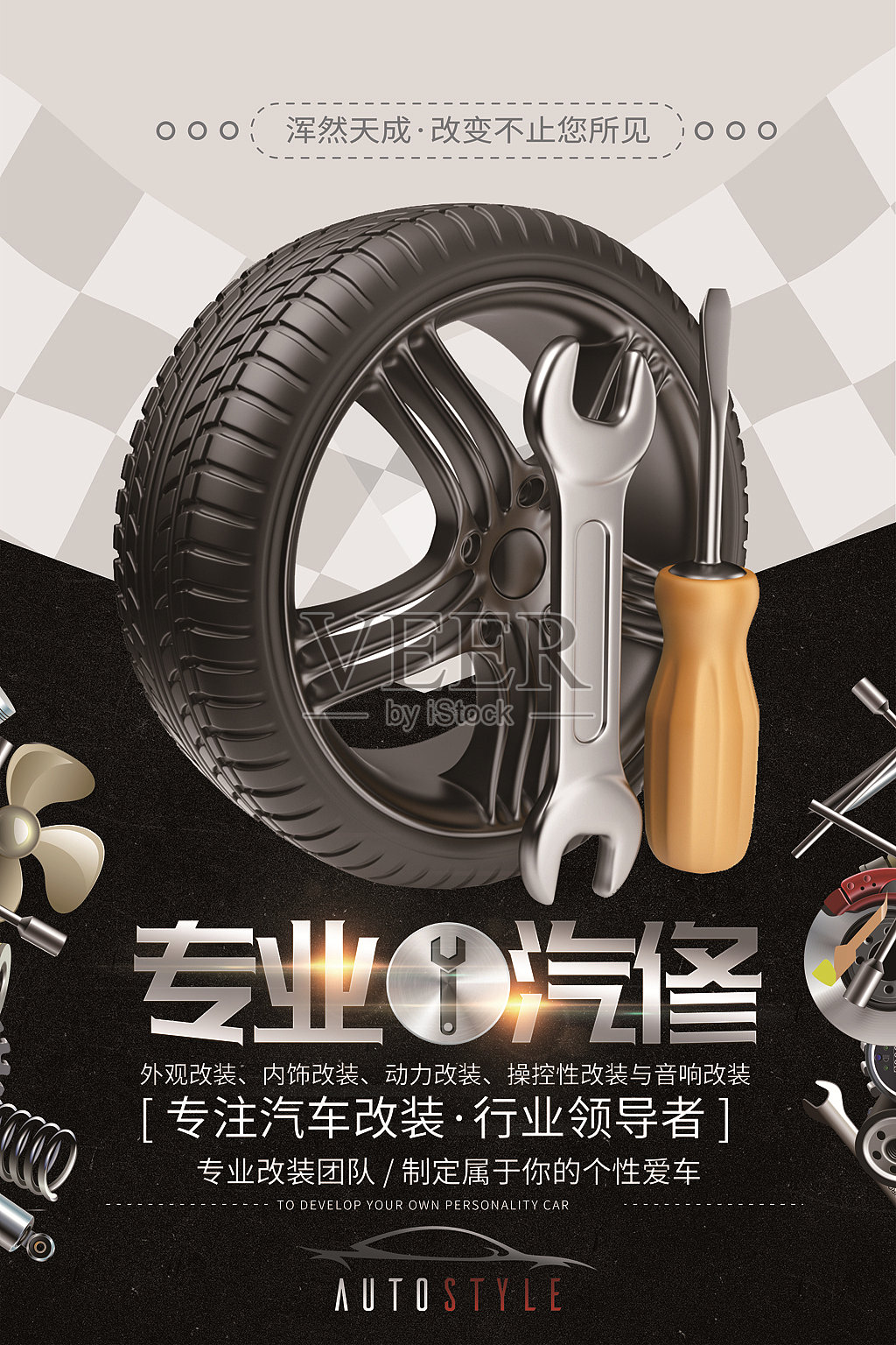 创意时尚专业汽修宣传海报设计模板设计模板素材