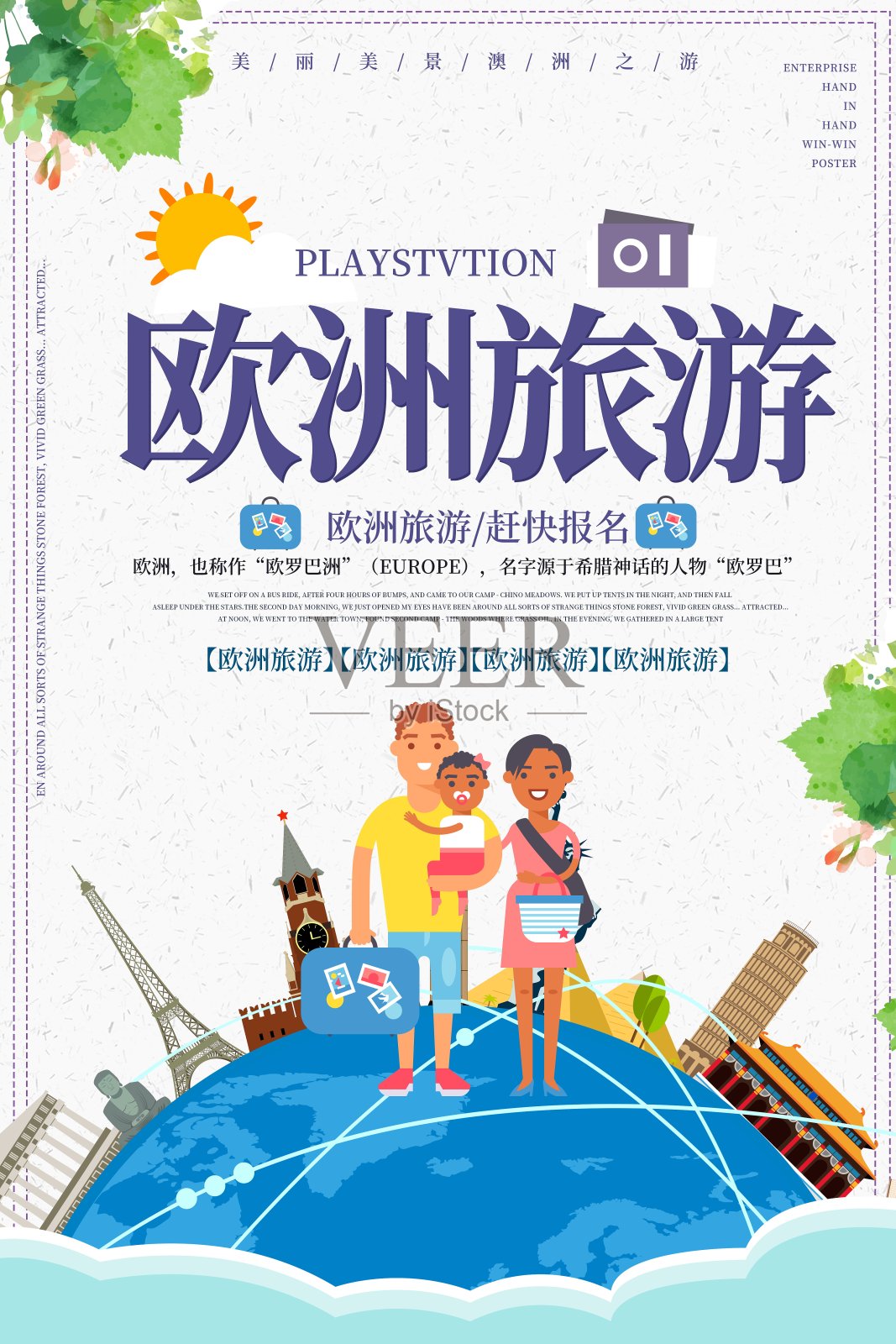 欧洲亲子游海报设计模板素材
