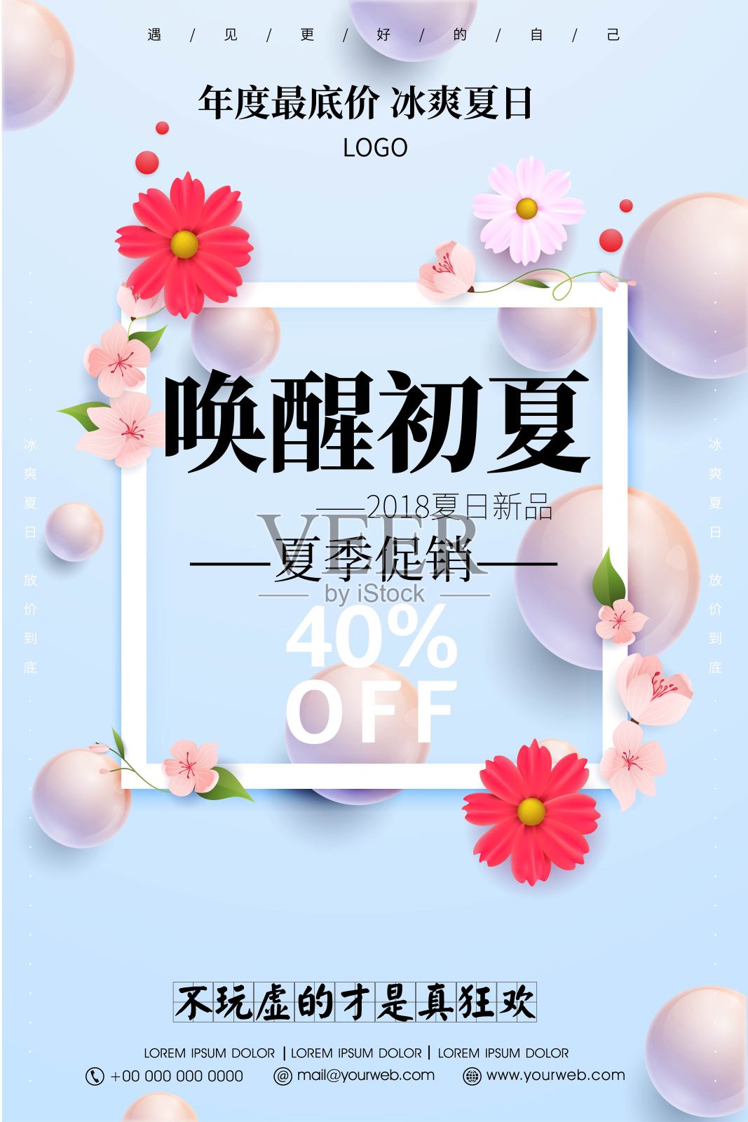 清新简约风格夏季促销海报设计模板素材