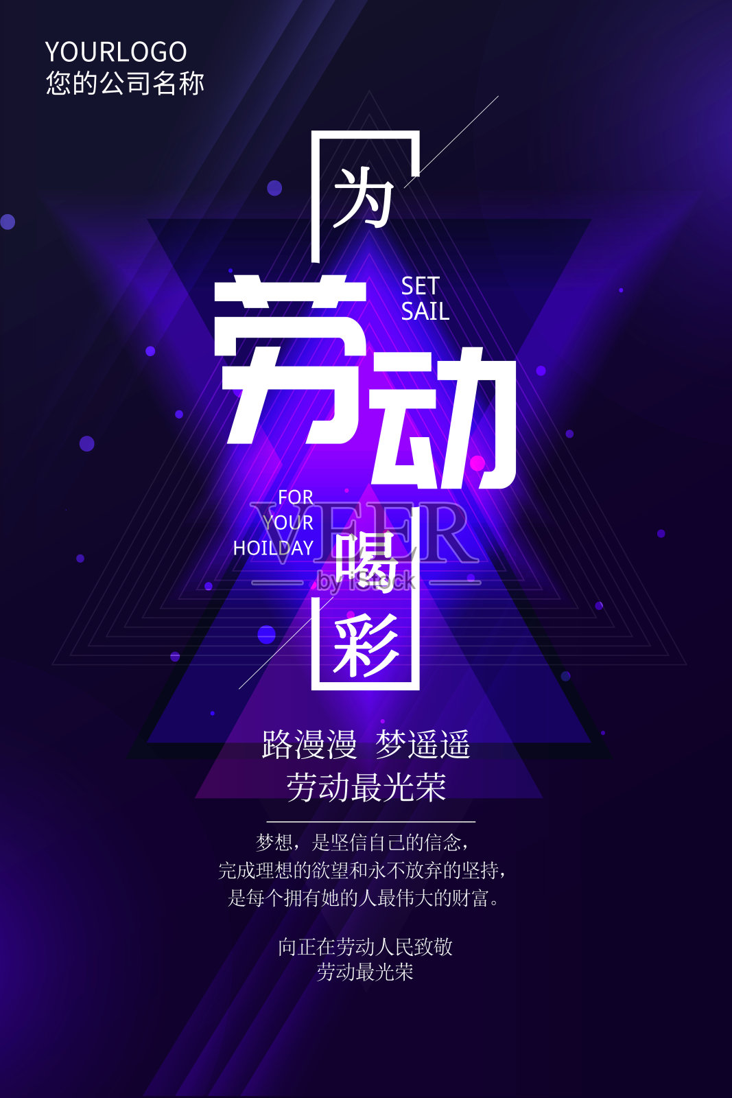 炫紫缤纷科技未来五一劳动节宣传海报设计模板素材