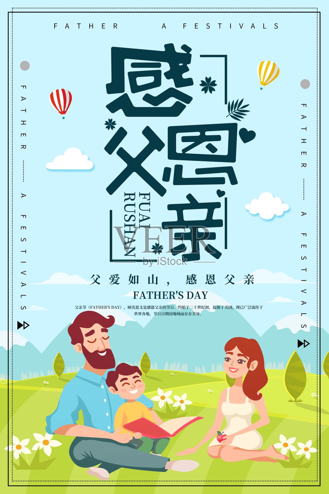 创意温馨感恩父亲节海报设计设计模板素材