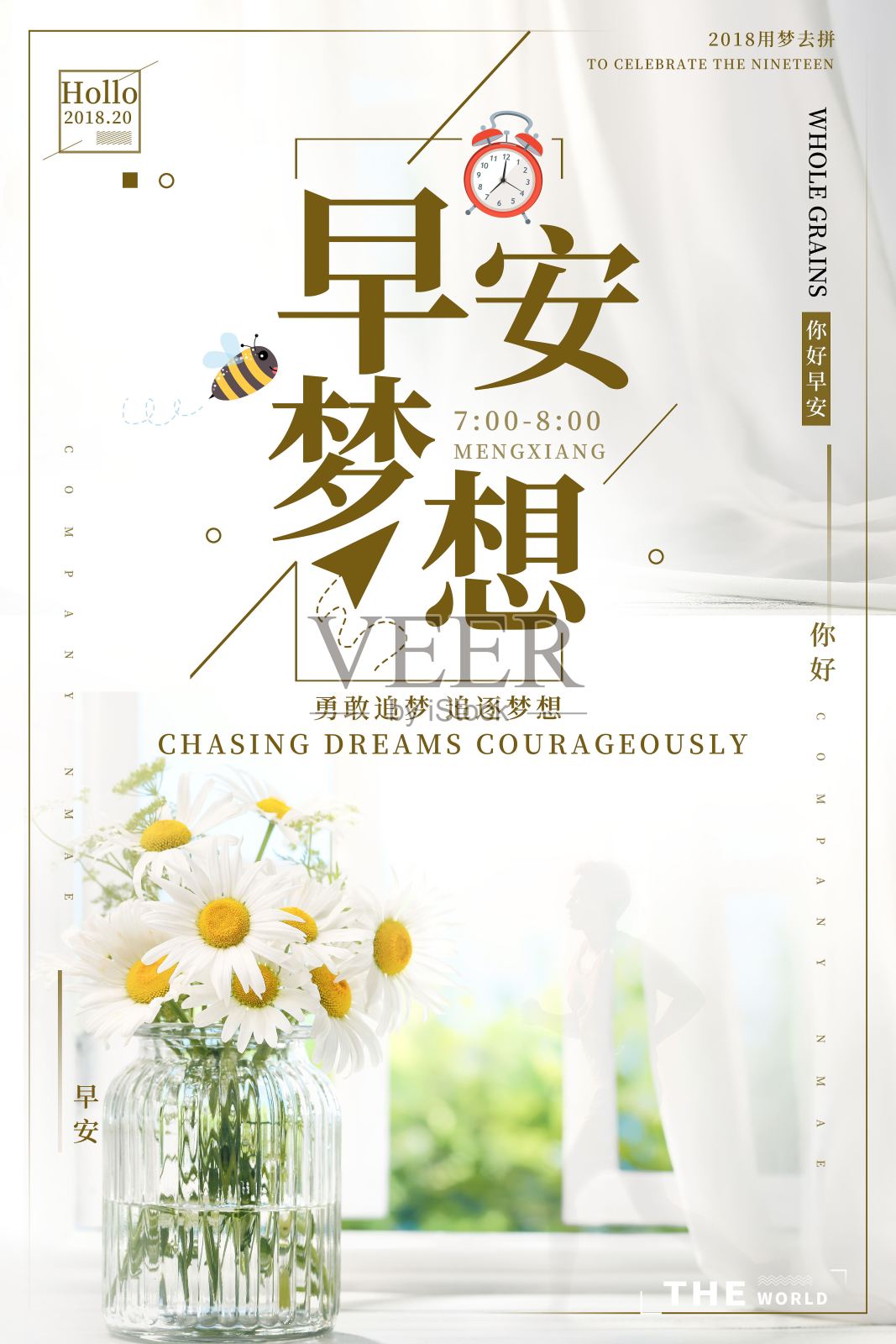 简约小清新早安梦想海报设计设计模板素材