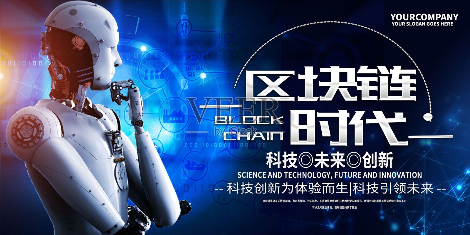 简约蓝色区块链科技未来创新海报设计模板素材