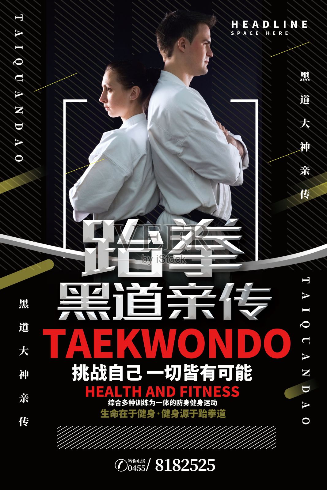 极简简约大气跆拳道武馆招生海报设计模板素材