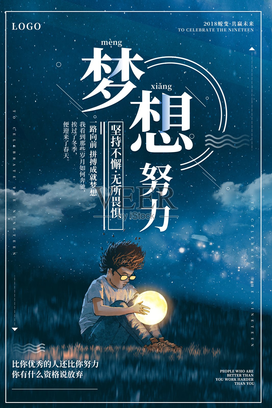 梦想努力励志海报设计模板素材