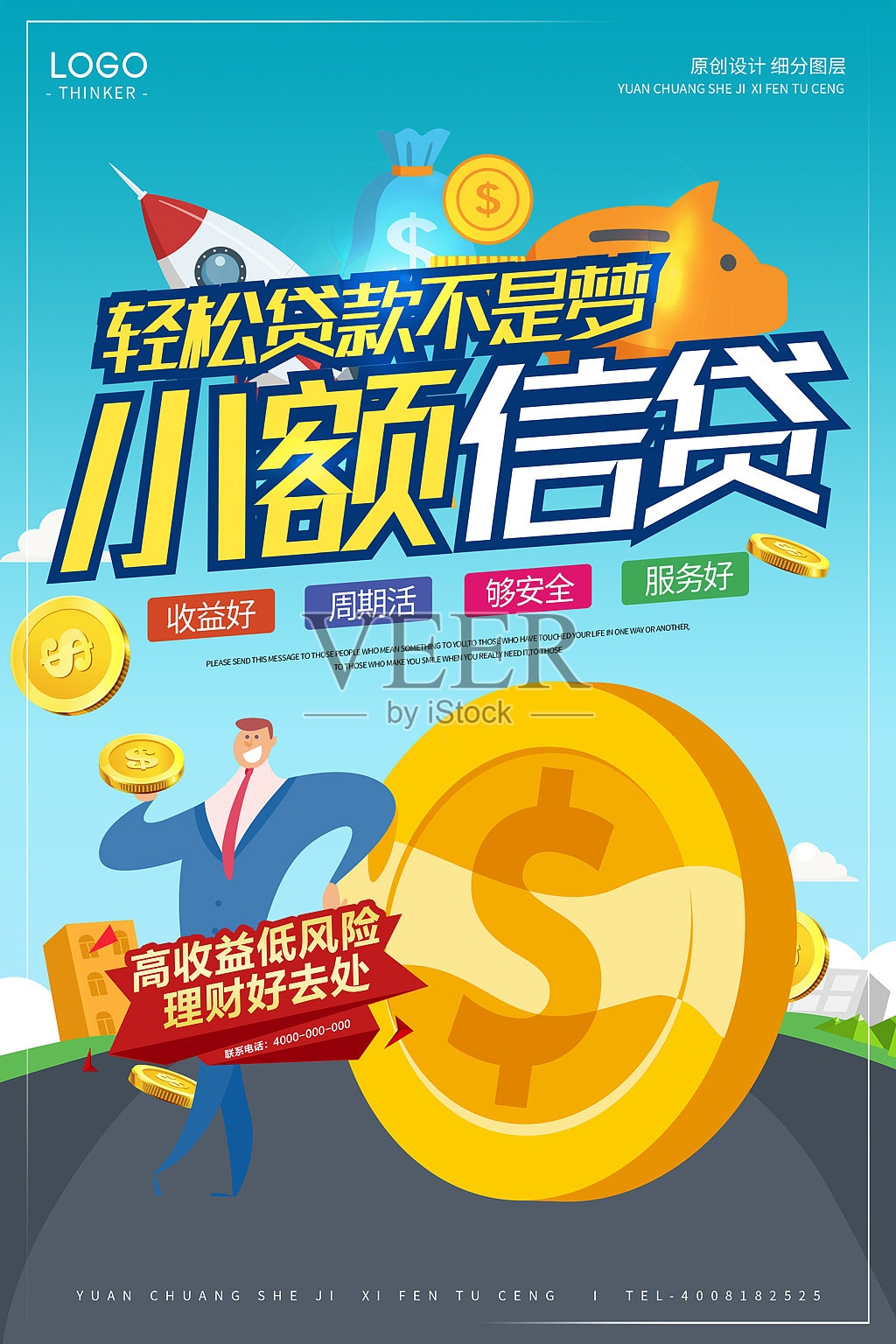 创意卡通小额贷款金融宣传海报设计模板设计模板素材