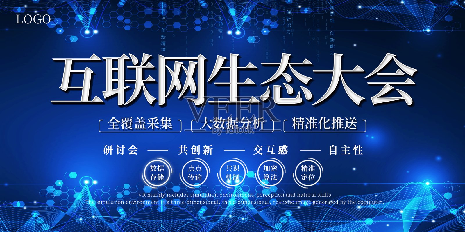 互联网生态大会展板设计模板素材