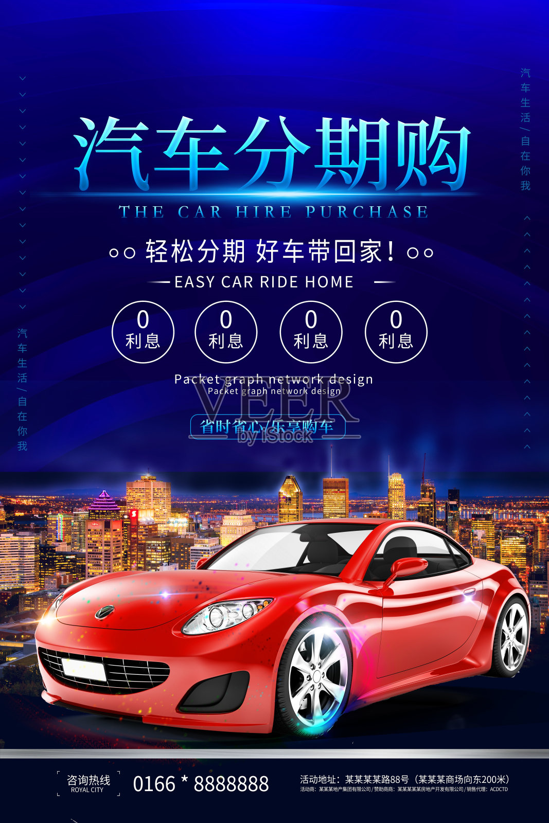 时尚汽车分期购宣传活动海报设计模板素材