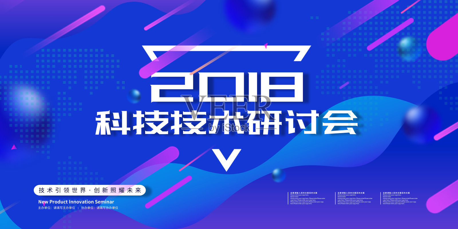 大气时尚2018科技技术研讨会科技展板设计模板素材