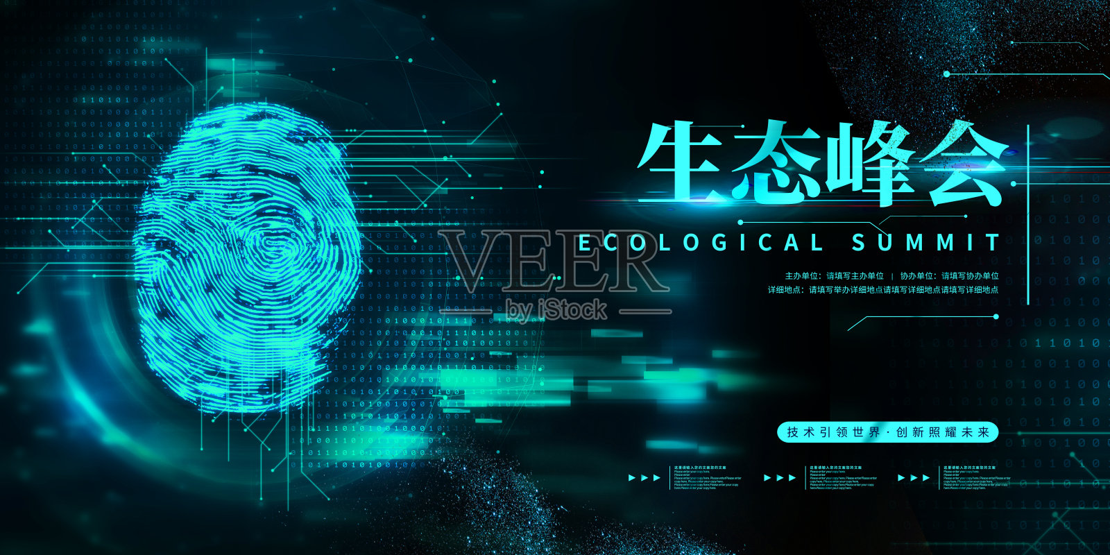 大气时尚互联网生态峰会科技展板设计模板素材