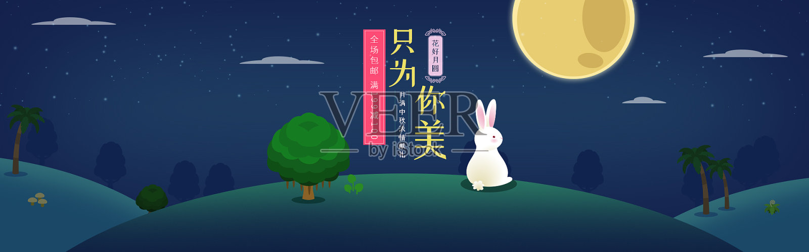 可爱风中秋节促销海报设计模板素材