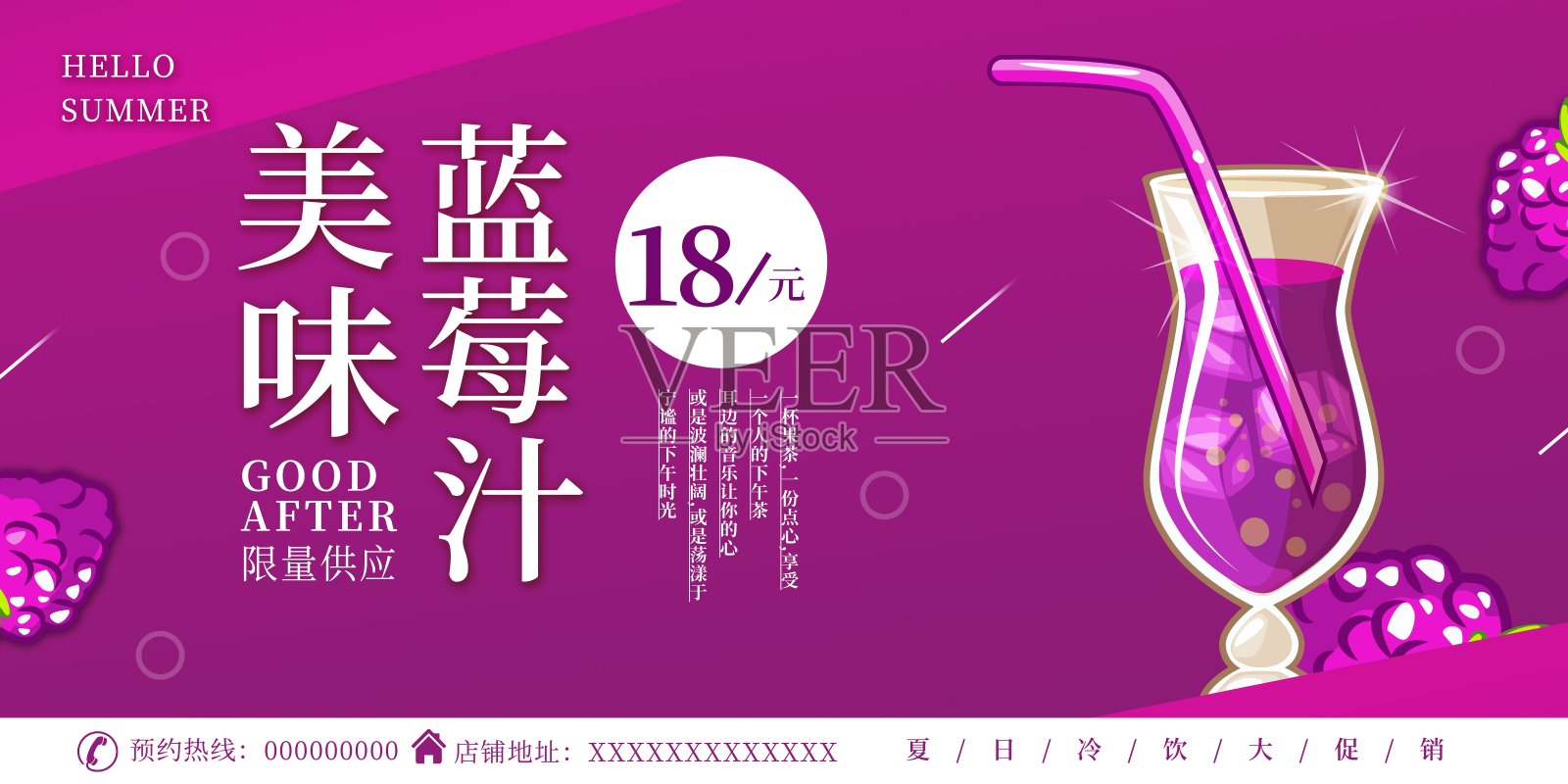 美味蓝莓汁展板设计模板素材