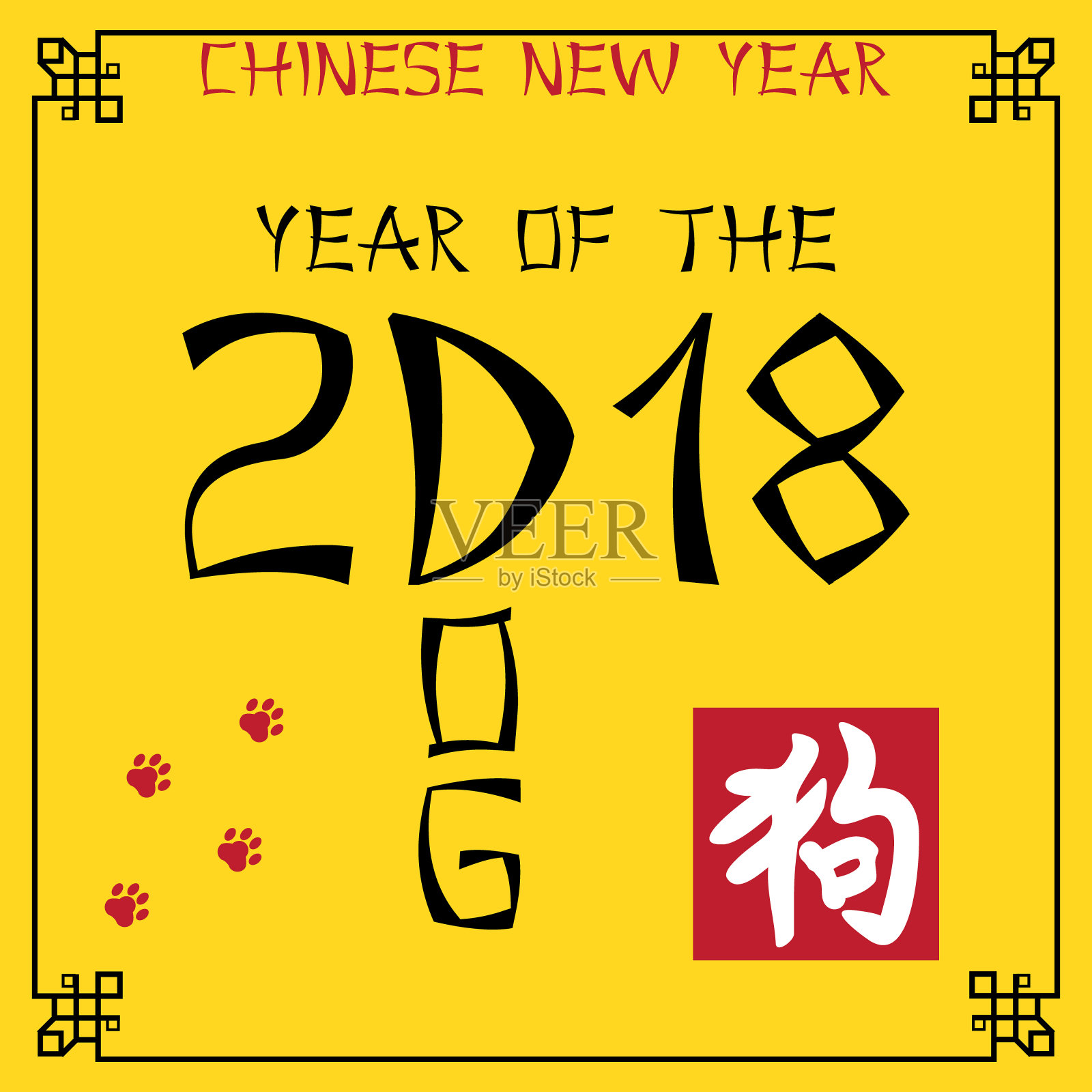 2018年中国新年贺卡。中文翻译:狗插画图片素材