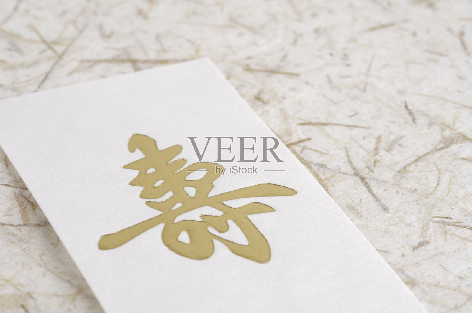 祝贺你照片摄影图片