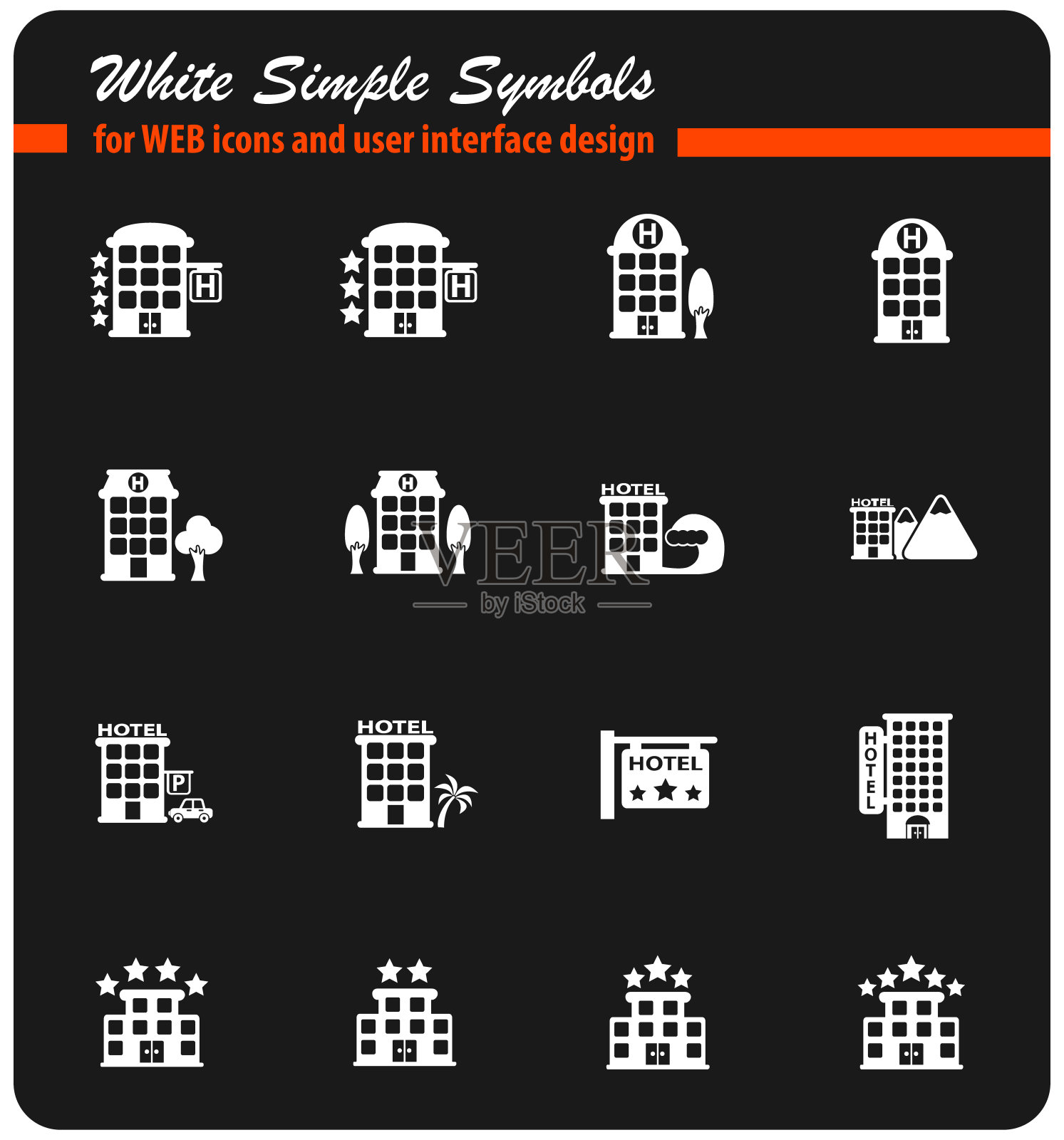 酒店的图标集图标素材