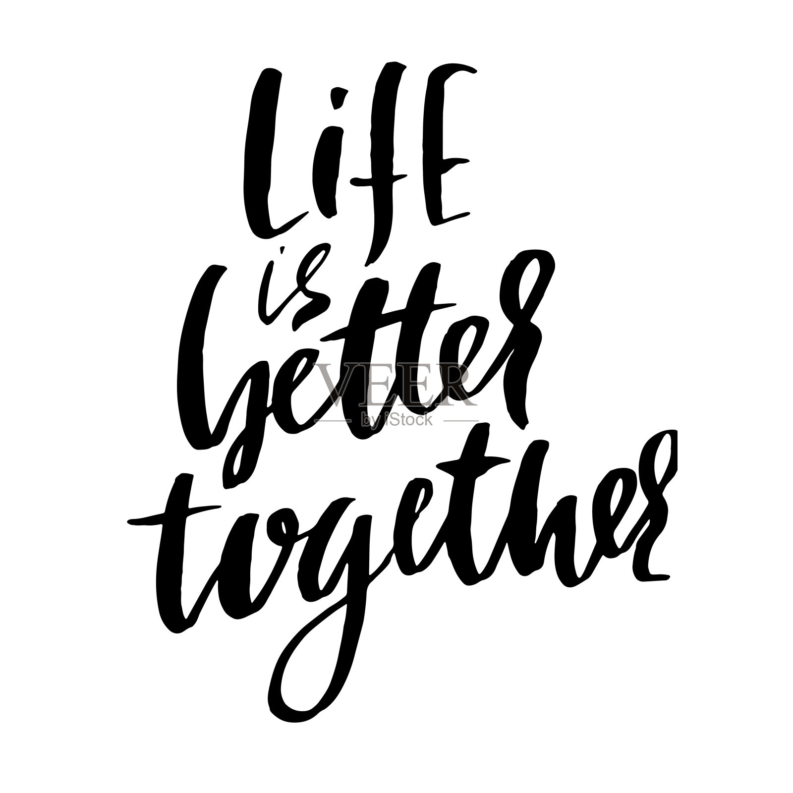 一起生活更美好。现代干毛笔书法。手写的短语为情人节卡片，婚礼卡片，海报。矢量插图。插画图片素材