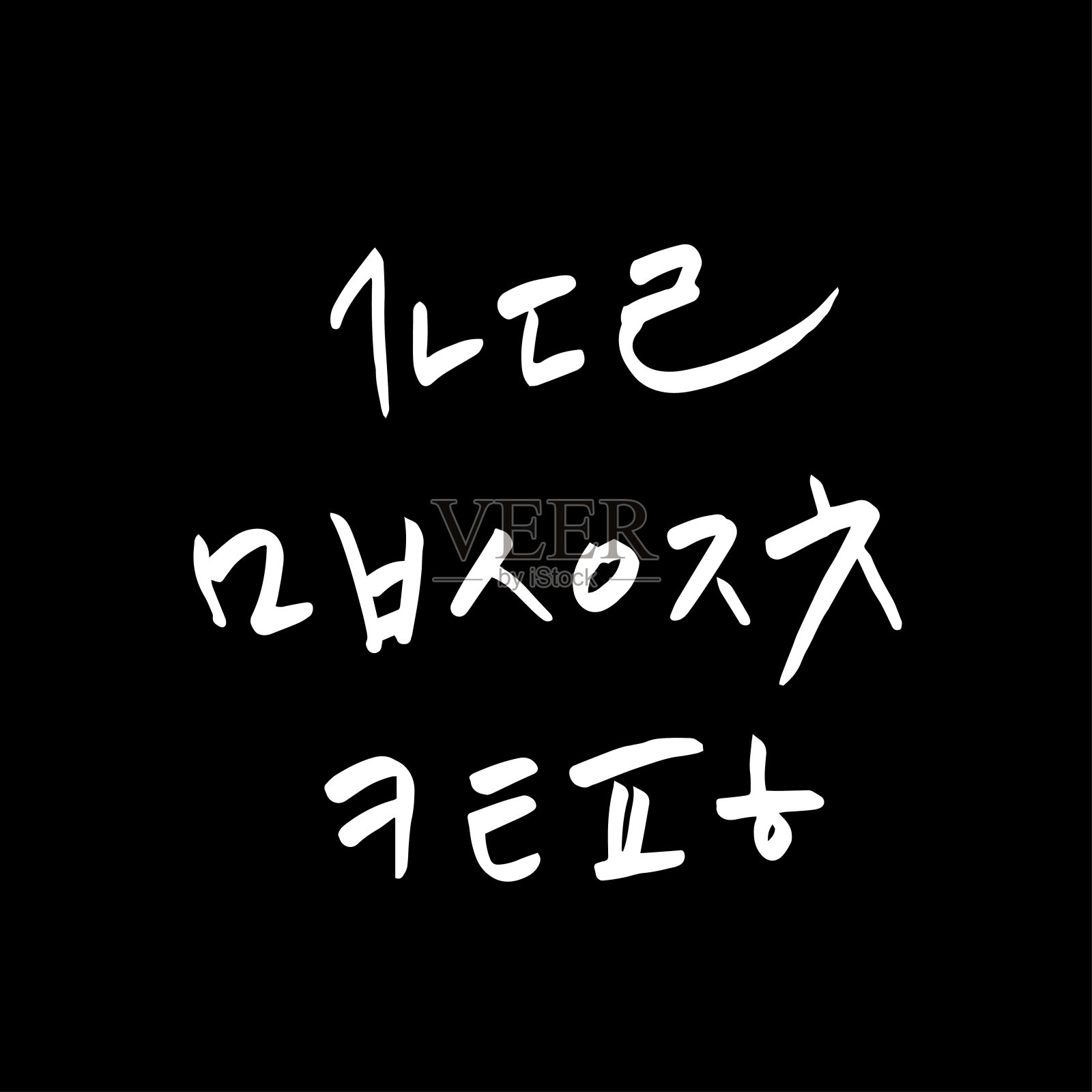 矢量字体设计元素图片