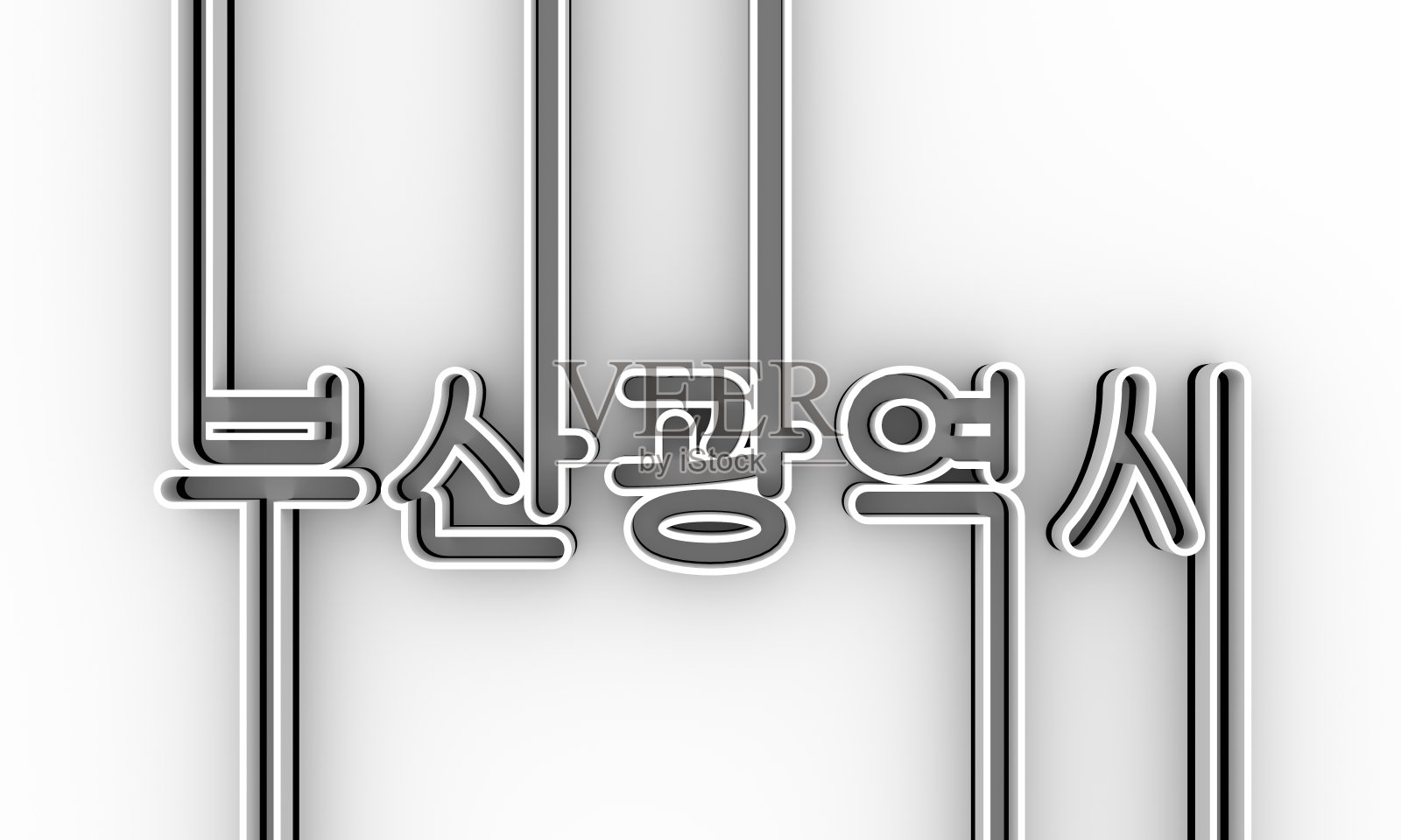 釜山市的名字。照片摄影图片