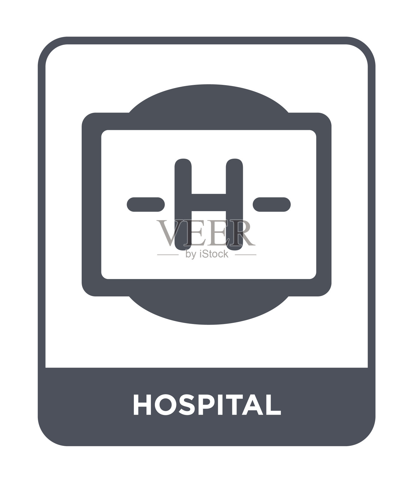 医院图标矢量白色背景，医院时尚填充图标从交通标志收集图标素材